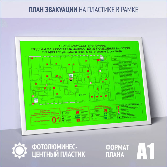 Алюминиевая рамка для планов эвакуации