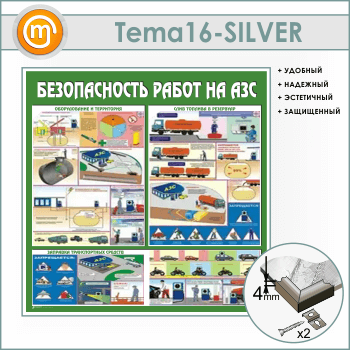 ����� ������������� ����� �� ��������������� ��������� (TM-16-SILVER)