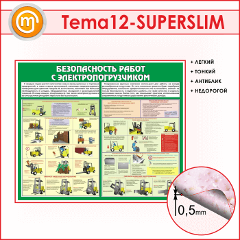 ����� ������������� ����� � ������������������ (TM-12-SUPERSLIM)