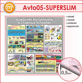 ����� ��������� ���������� � ������� ��������� (AV-05-SUPERSLIM)
