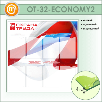 ����� ������� ����� � 8 ��������� (OT-32-ECONOMY2)