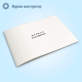 Журнал учета наркозов
