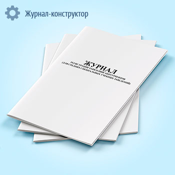 Журнал регистрации заявлений абитуриентов (для средних специальных учебных заведений)