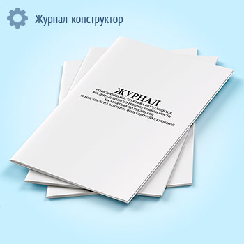 Журнал регистрации инструктажа обучающихся, воспитанников по технике безопасности на занятиях по предметам (в том числе на занятиях физкультурой и спортом)