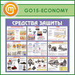����� ��������� ������� (GO-15-ECONOMY)