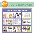 ����� ��������� ������� (GO-15-ECONOMY2)