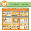 ����� ��������������� �������� ������ � ������������ ���������� (GO-33-ECONOMY)