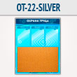 ����� ������� ����� � ��������� �������� � 3 ��������� (OT-22-SILVER)