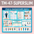 ����� ��������� �������������� ������� (TM-47-SUPERSLIM)